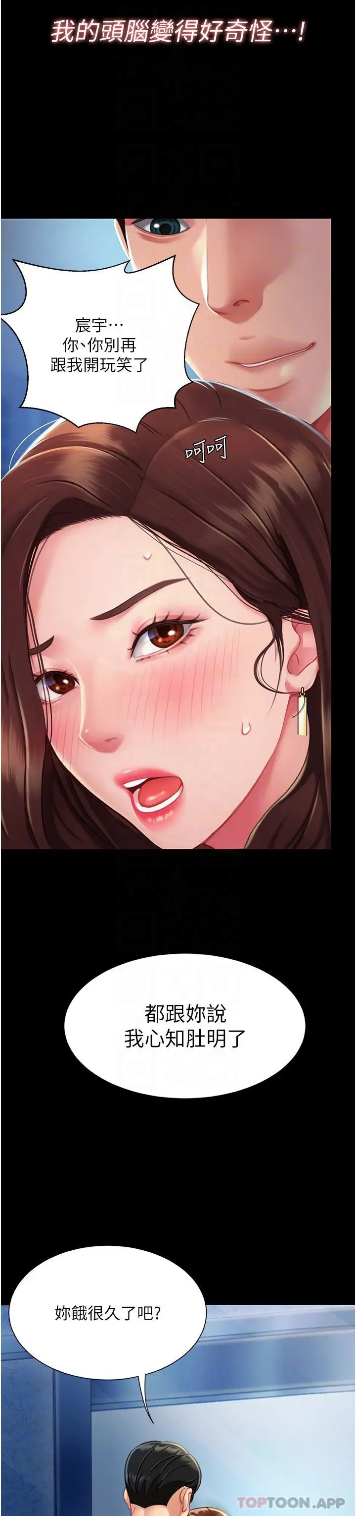 漫画《复仇母女丼》第3话第18张图