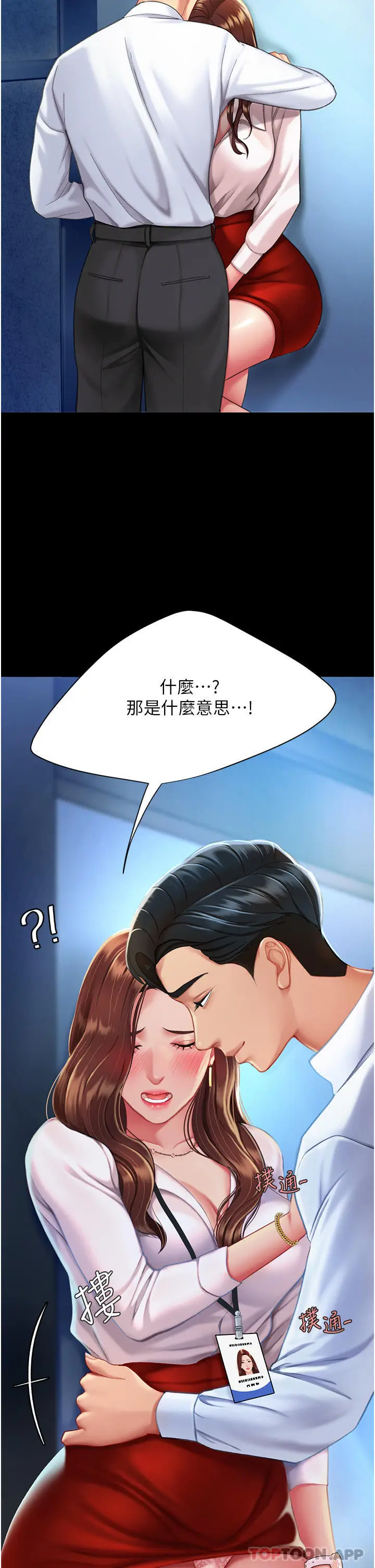 漫画《复仇母女丼》第3话第19张图