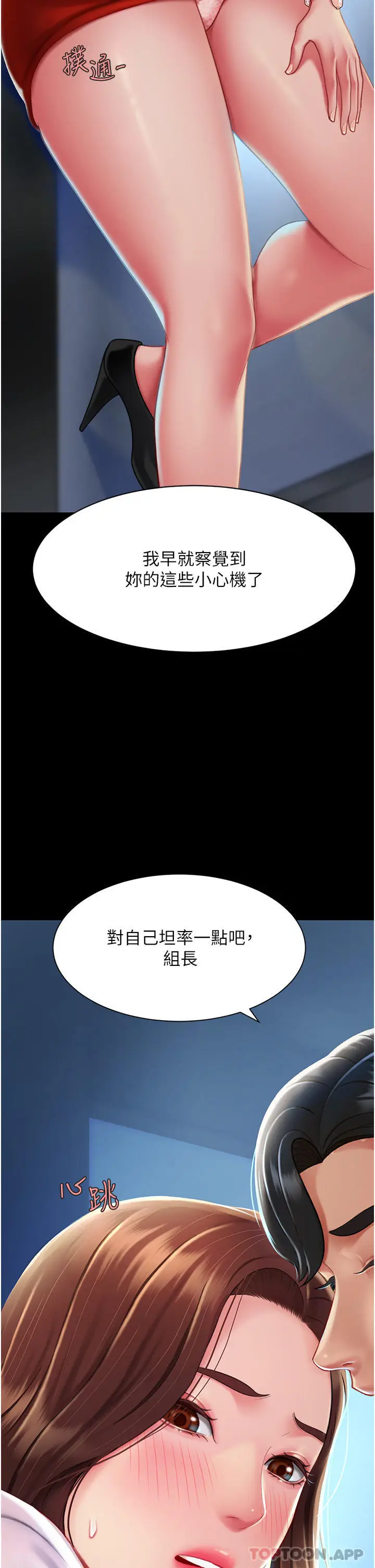 漫画《复仇母女丼》第3话第20张图
