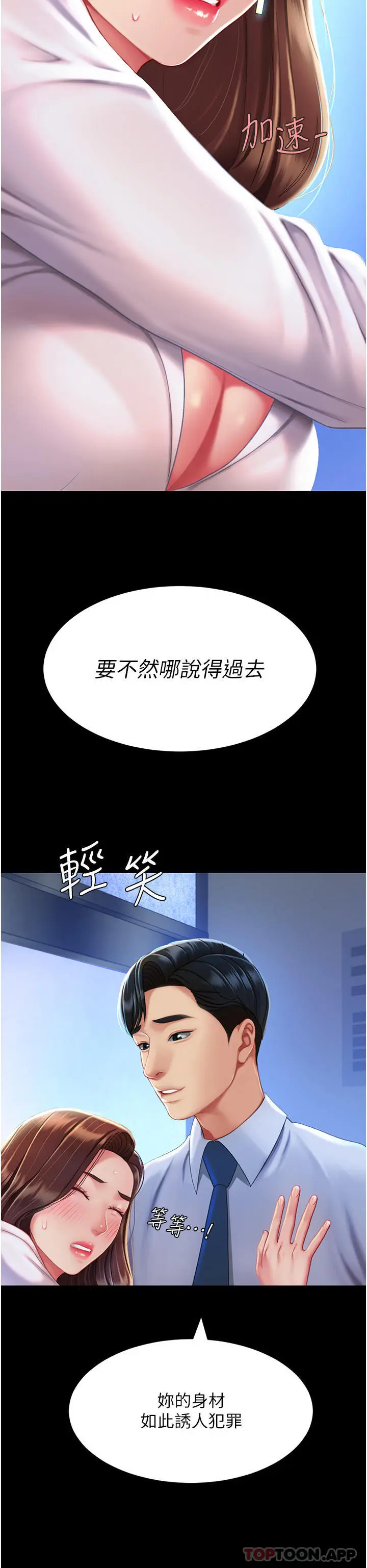 漫画《复仇母女丼》第3话第21张图