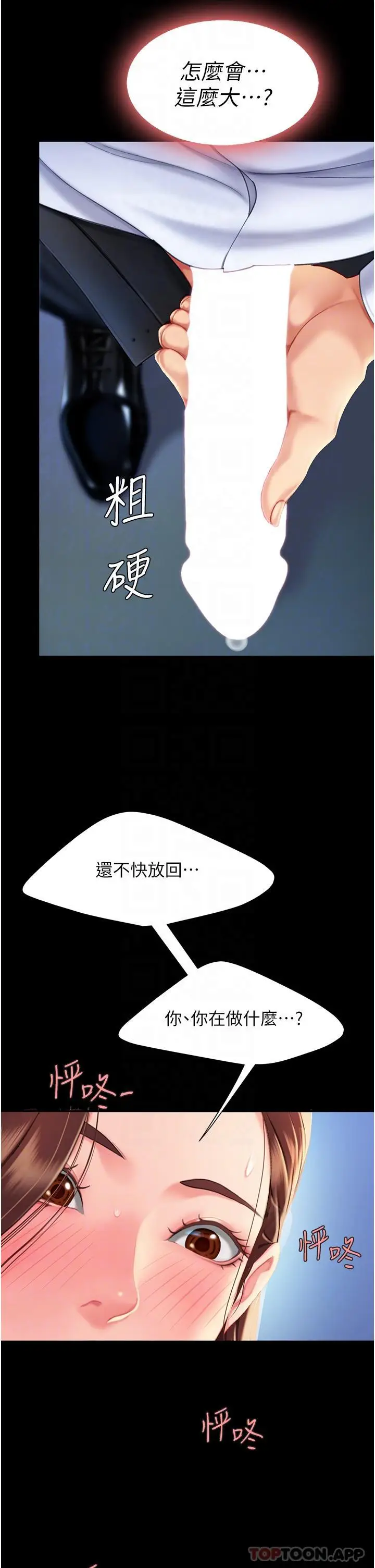漫画《复仇母女丼》第3话第25张图