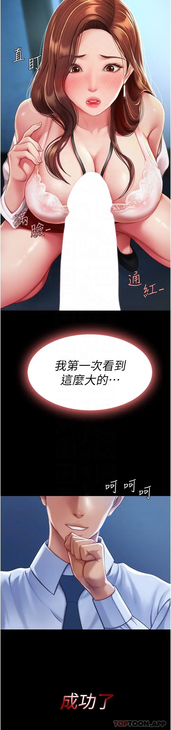 漫画《复仇母女丼》第3话第29张图