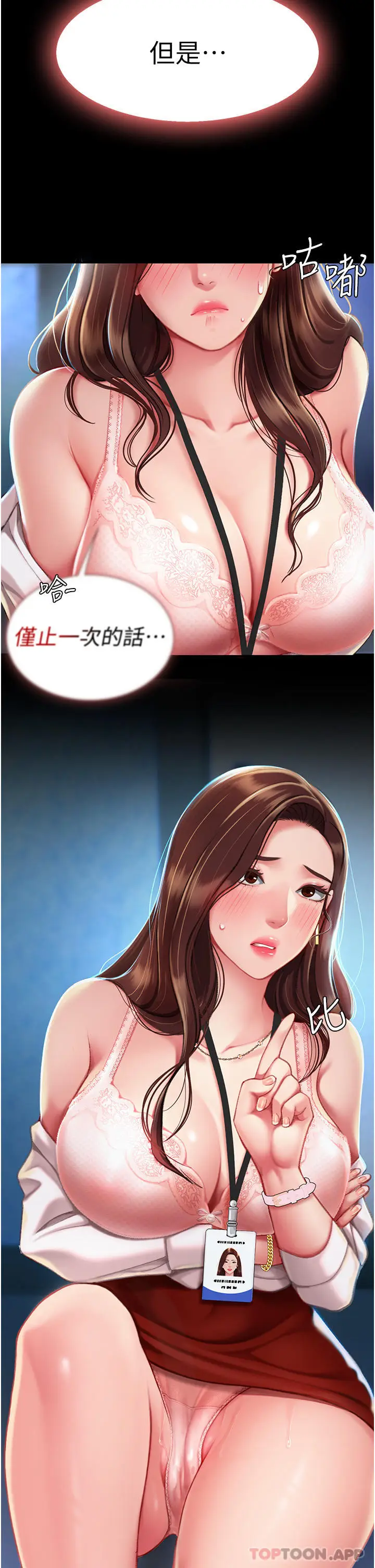 漫画《复仇母女丼》第3话第38张图