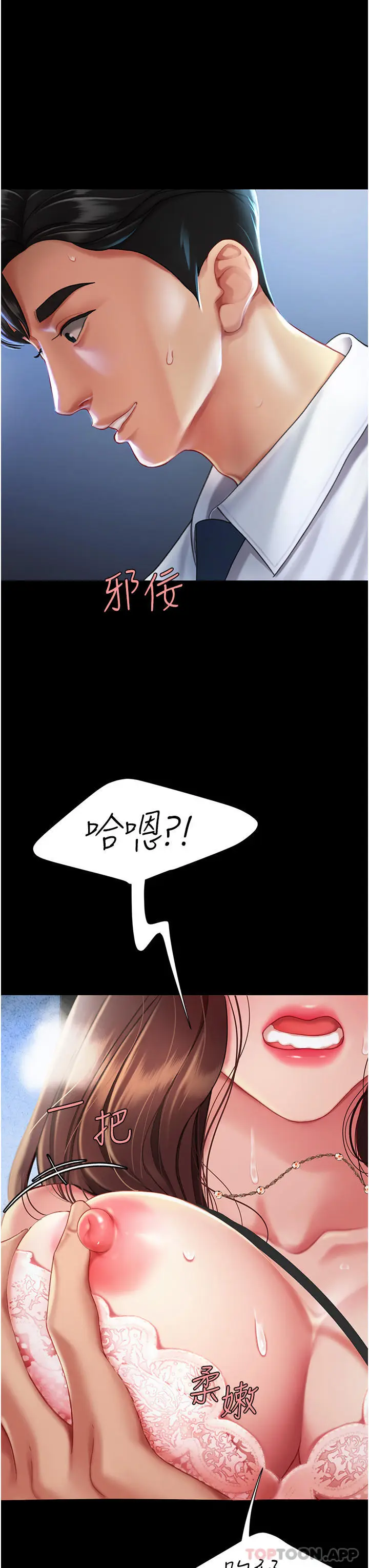 漫画《复仇母女丼》第3话第45张图
