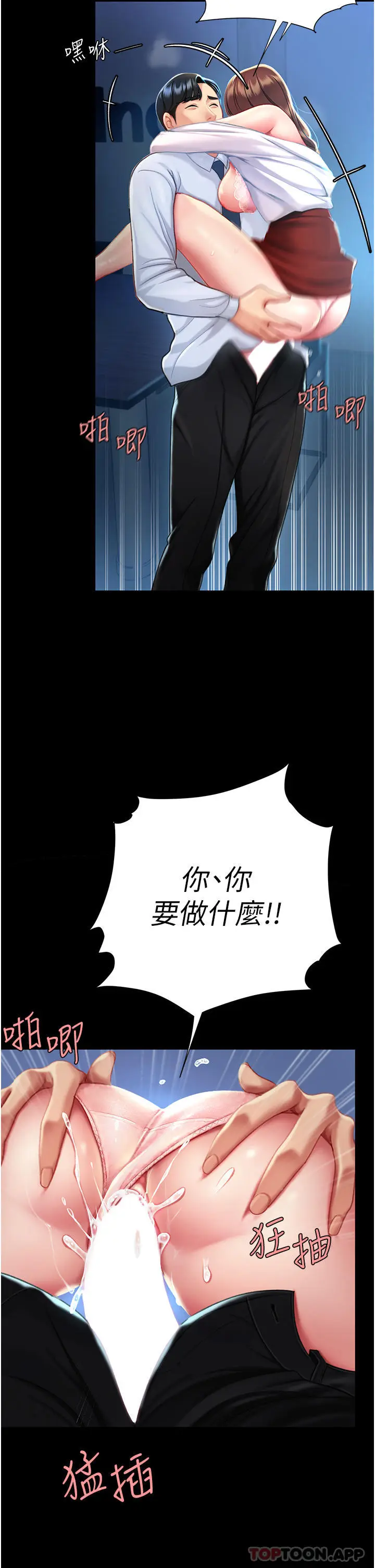 漫画《复仇母女丼》第3话第49张图