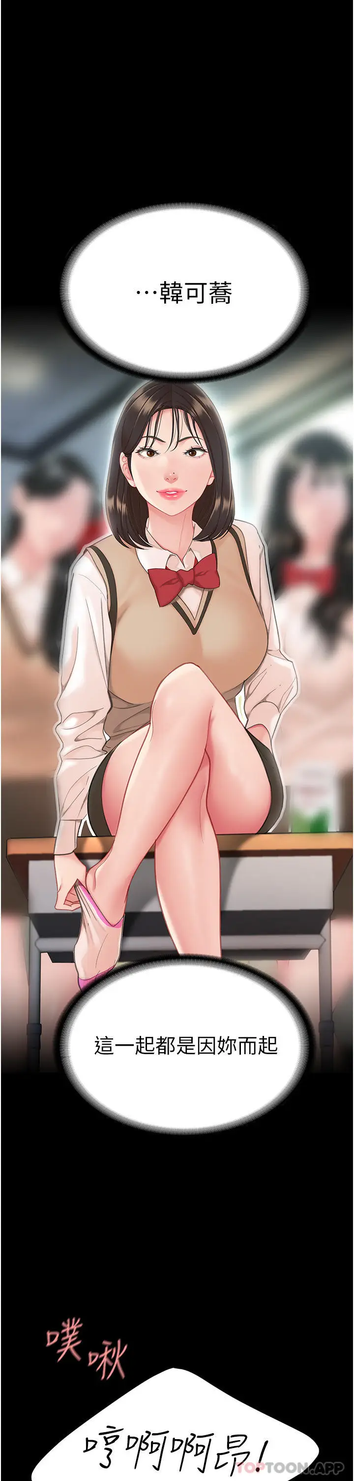 漫画《复仇母女丼》第3话第54张图