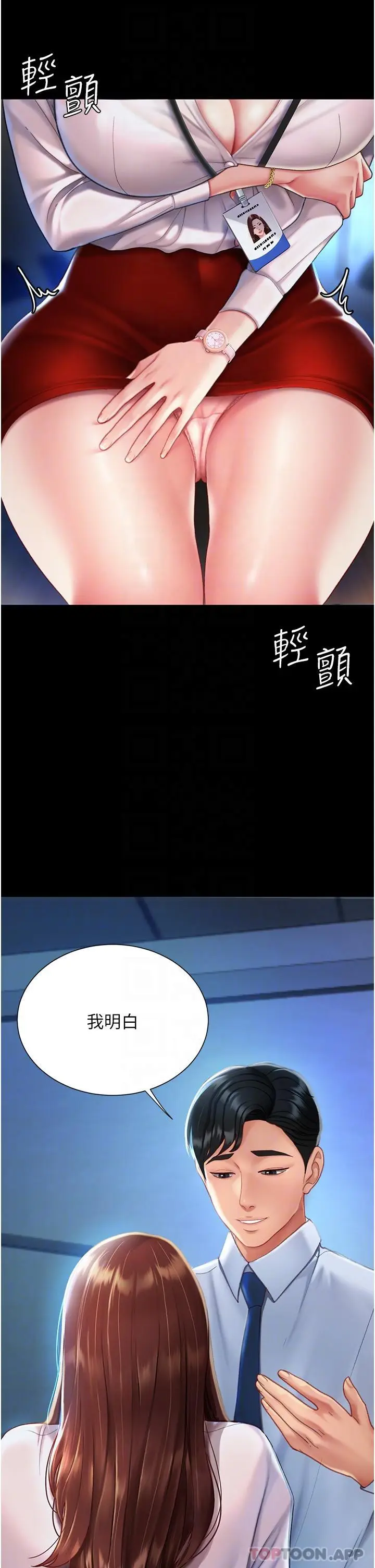漫画《复仇母女丼》第3话第6张图