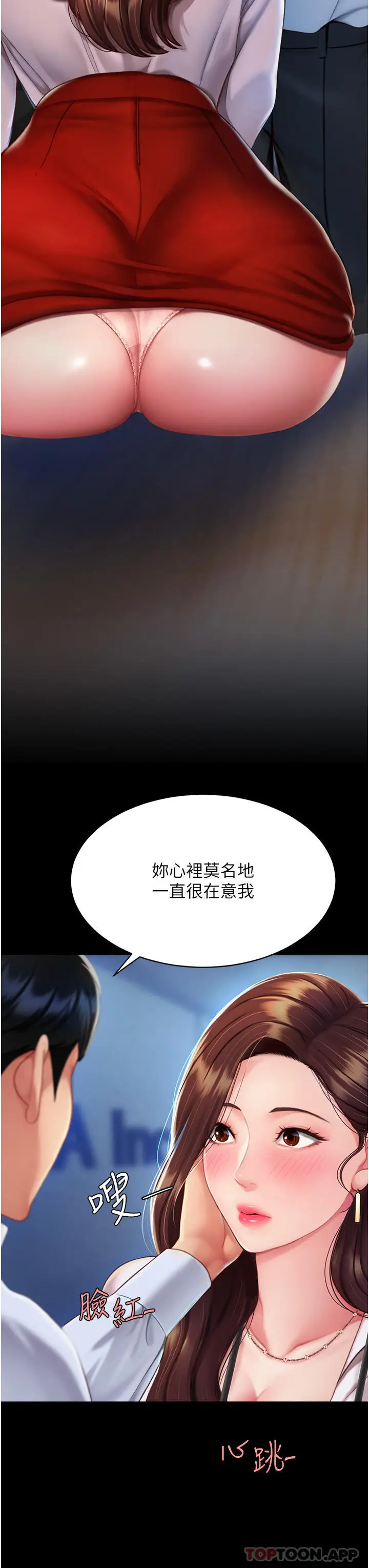 漫画《复仇母女丼》第3话第7张图
