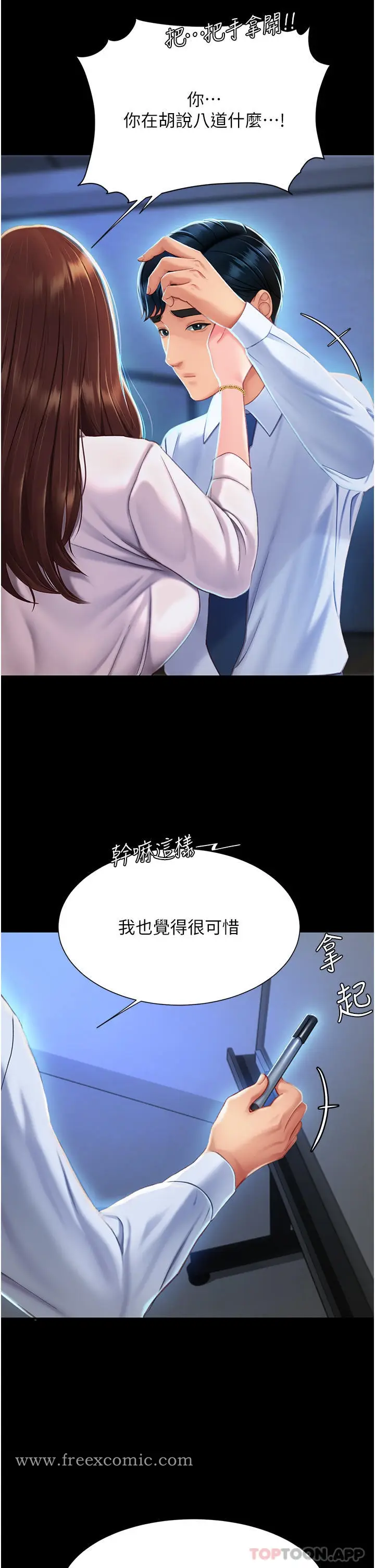 漫画《复仇母女丼》第3话第8张图
