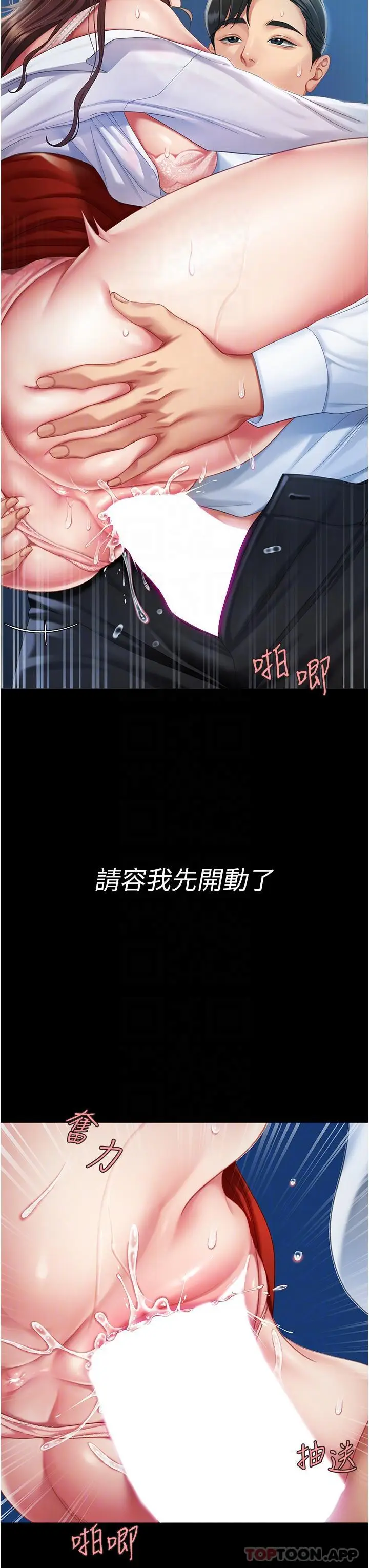 漫画《复仇母女丼》第4话第12张图