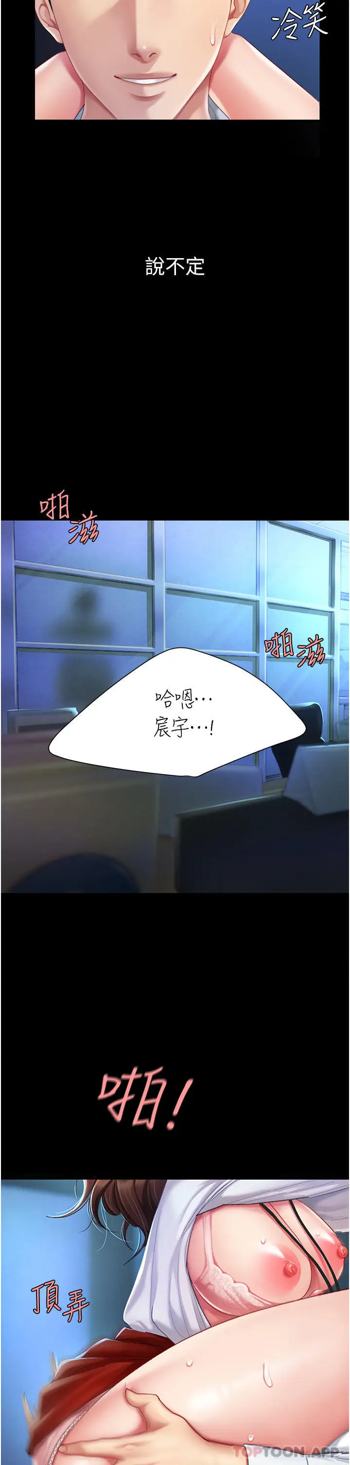 漫画《复仇母女丼》第4话第18张图