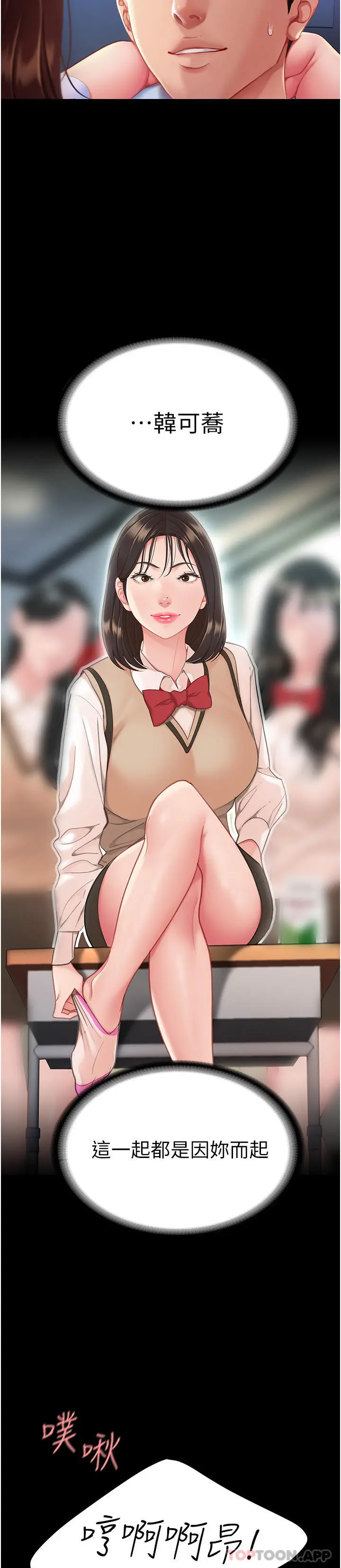 漫画《复仇母女丼》第4话第2张图