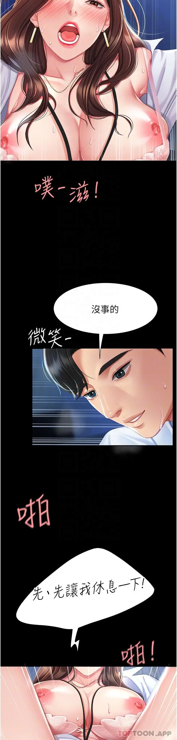漫画《复仇母女丼》第4话第29张图