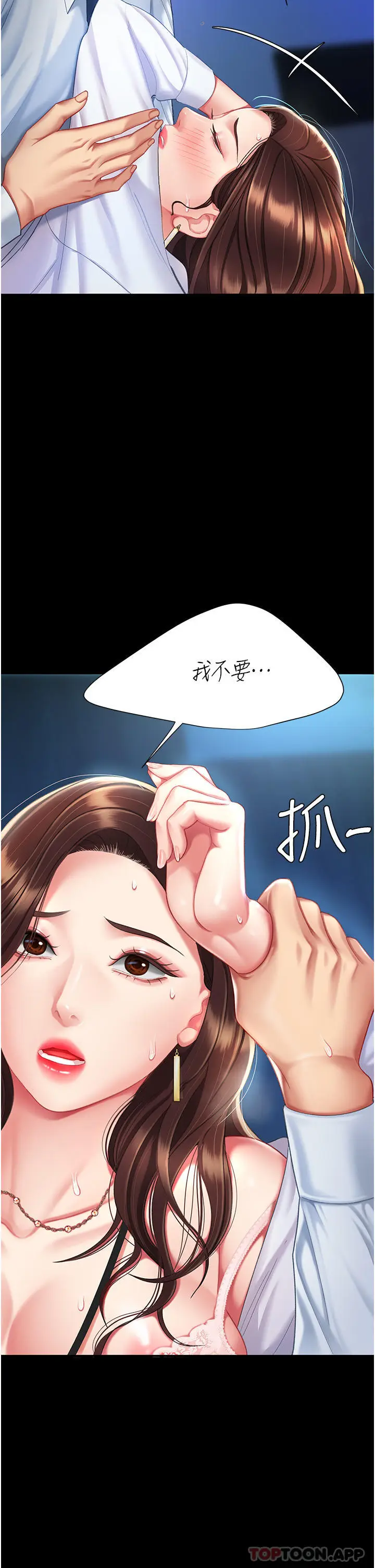 漫画《复仇母女丼》第4话第38张图
