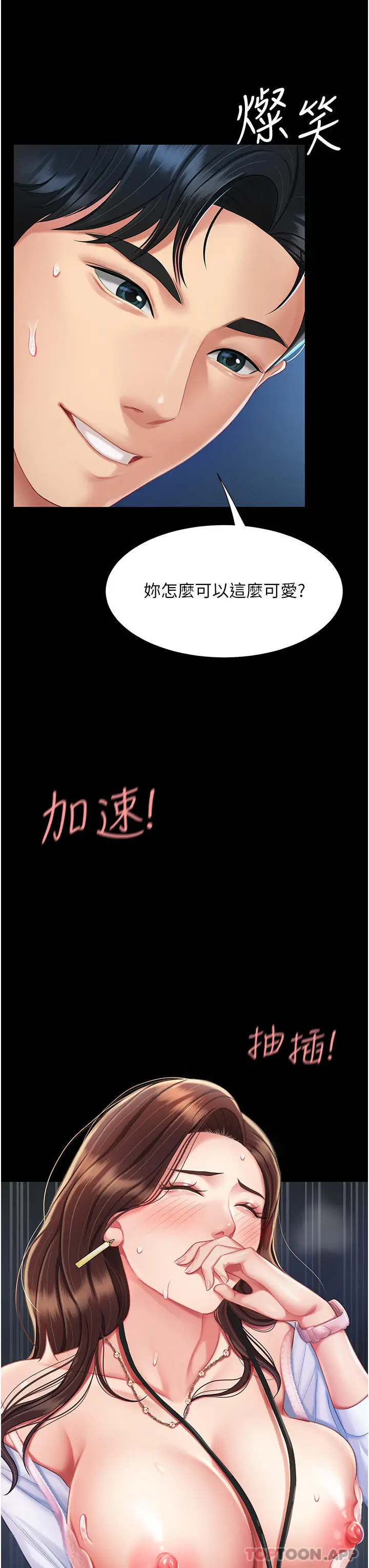 漫画《复仇母女丼》第4话第39张图