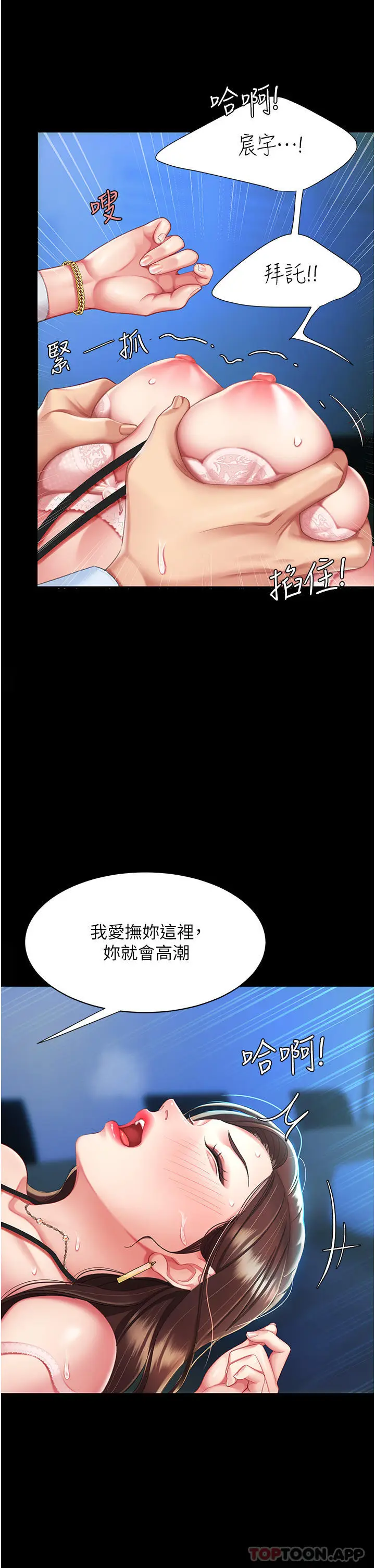 漫画《复仇母女丼》第4话第43张图