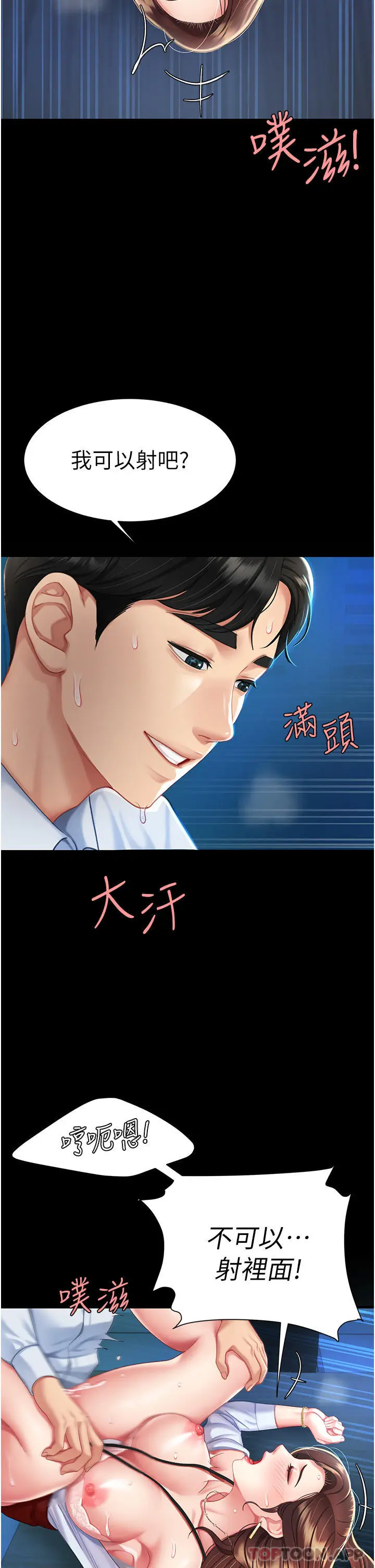 漫画《复仇母女丼》第4话第46张图