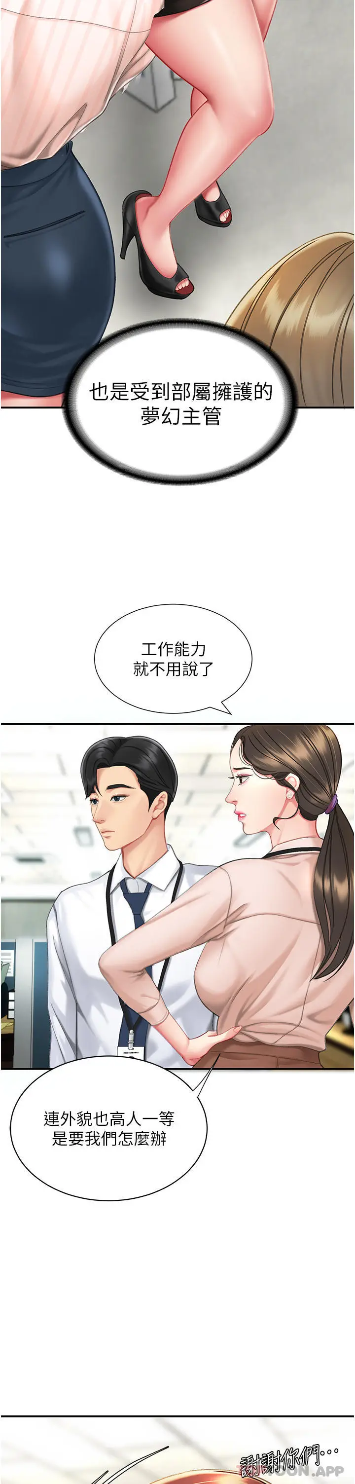 漫画《复仇母女丼》第4话第8张图