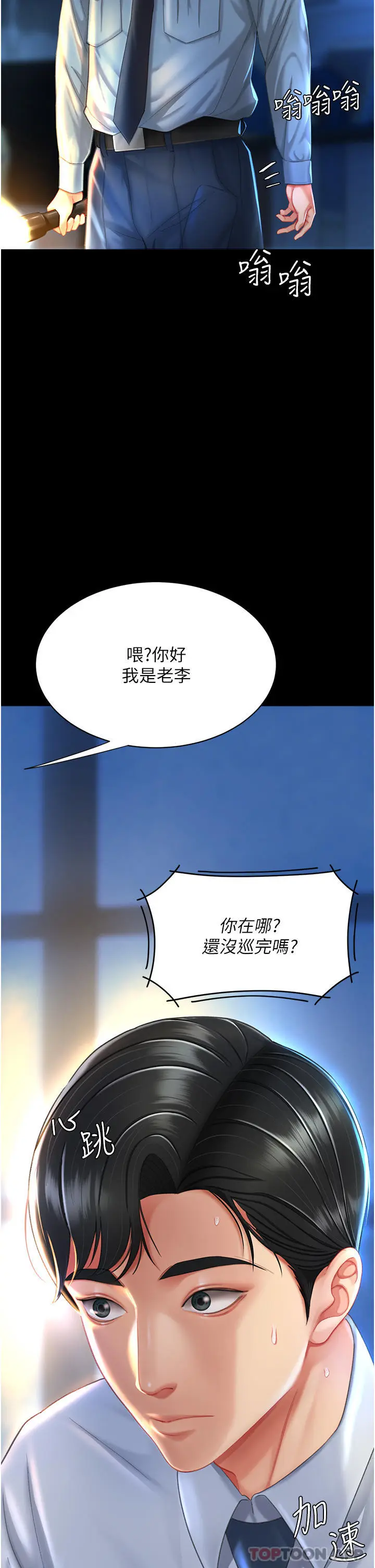 漫画《复仇母女丼》第5话第11张图