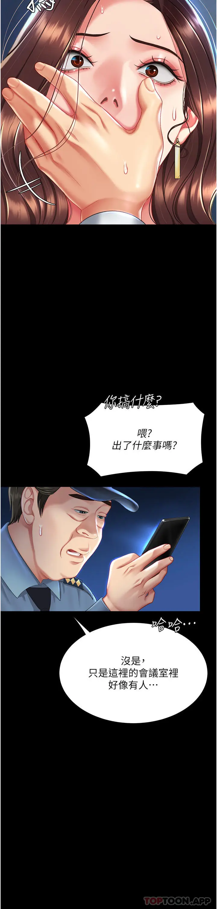 漫画《复仇母女丼》第5话第14张图