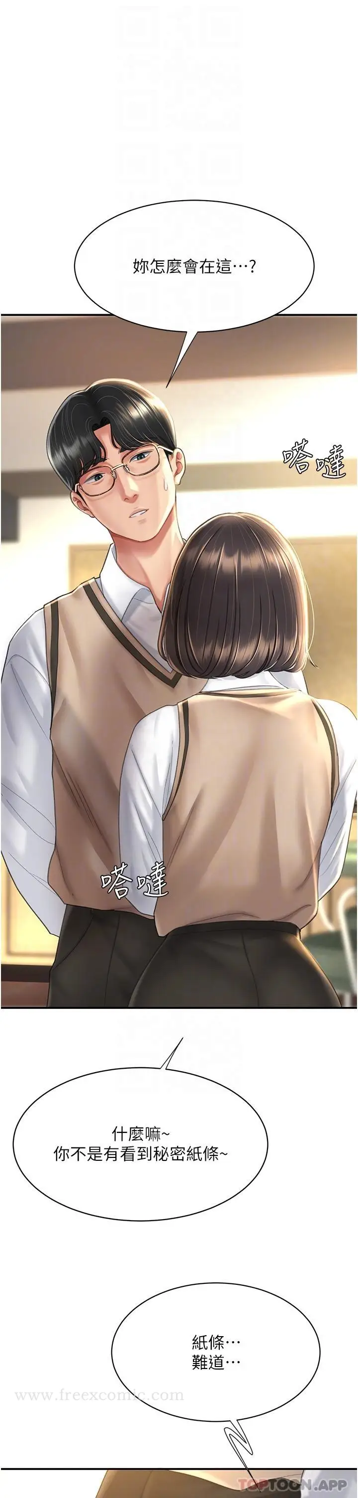 漫画《复仇母女丼》第5话第21张图