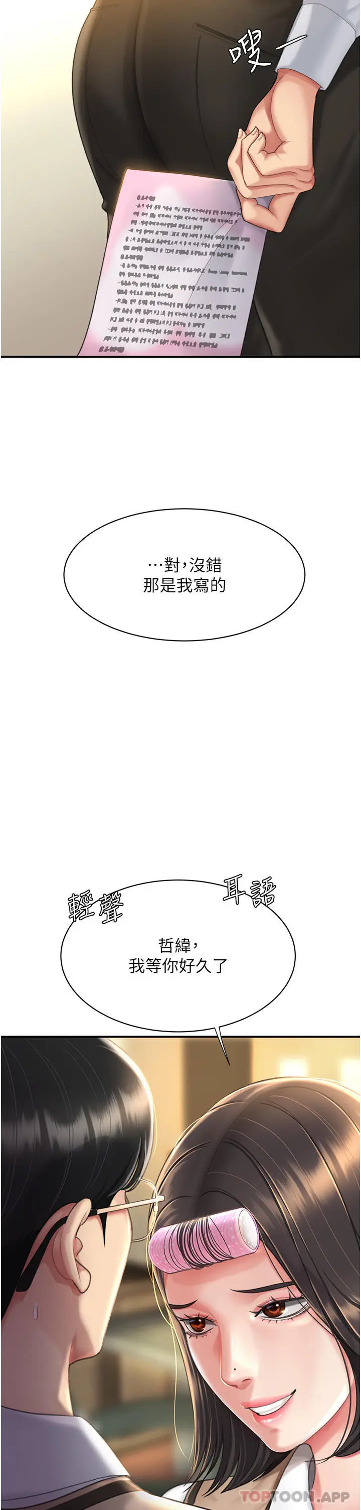 漫画《复仇母女丼》第5话第22张图