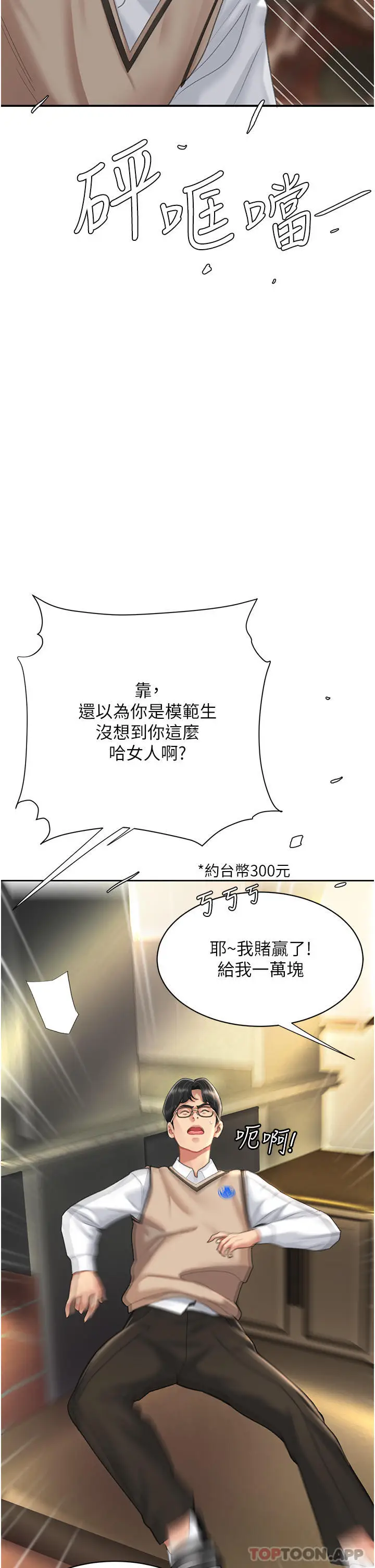漫画《复仇母女丼》第5话第24张图