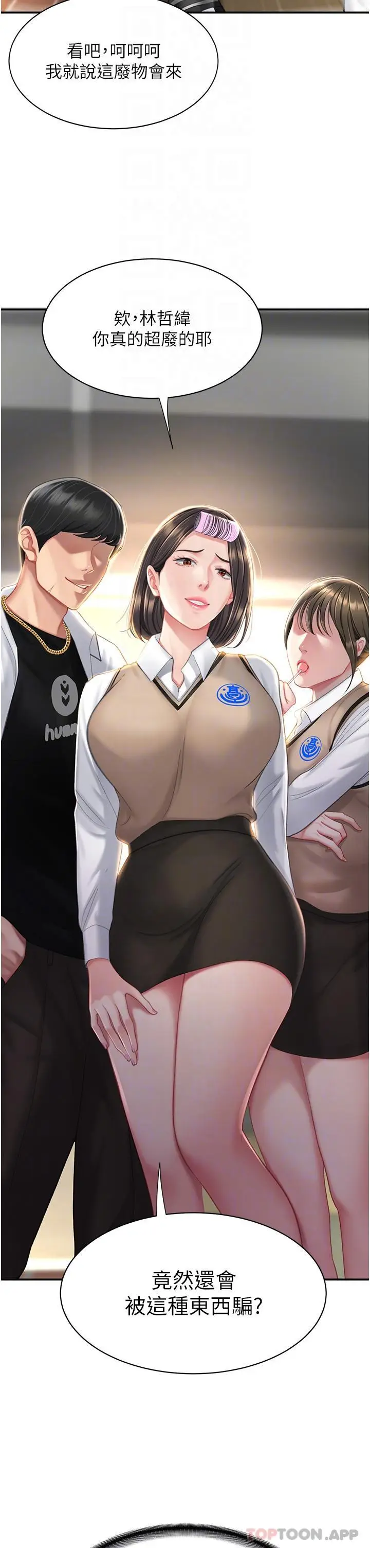 漫画《复仇母女丼》第5话第25张图