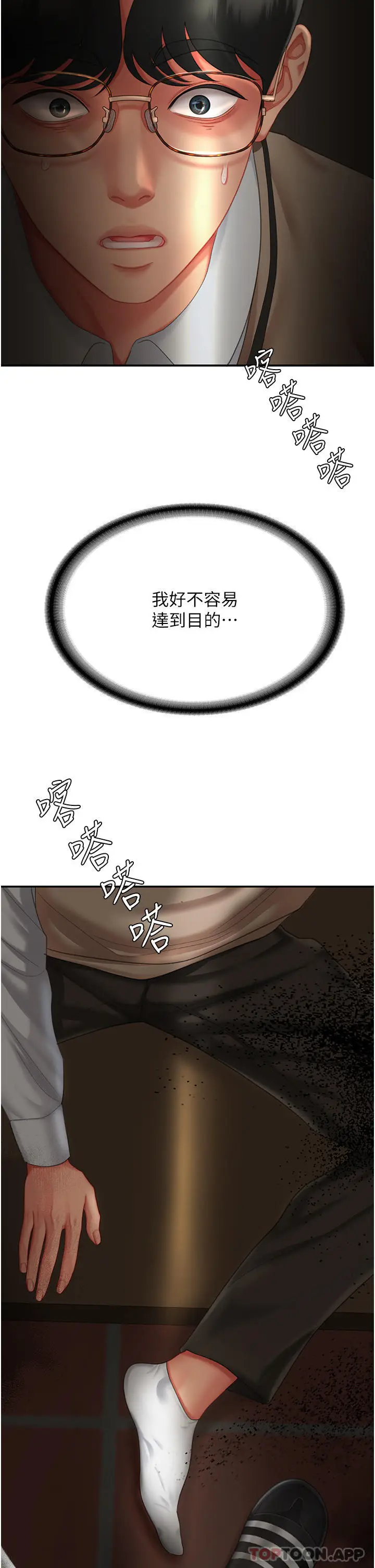 漫画《复仇母女丼》第5话第27张图