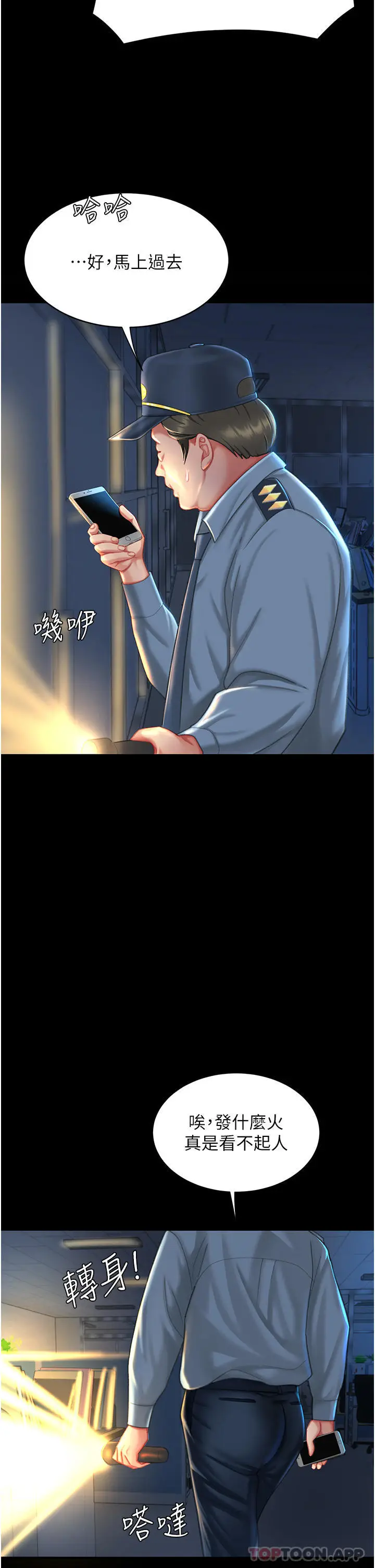 漫画《复仇母女丼》第5话第29张图
