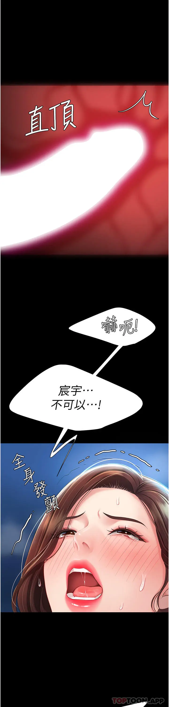 漫画《复仇母女丼》第5话第3张图