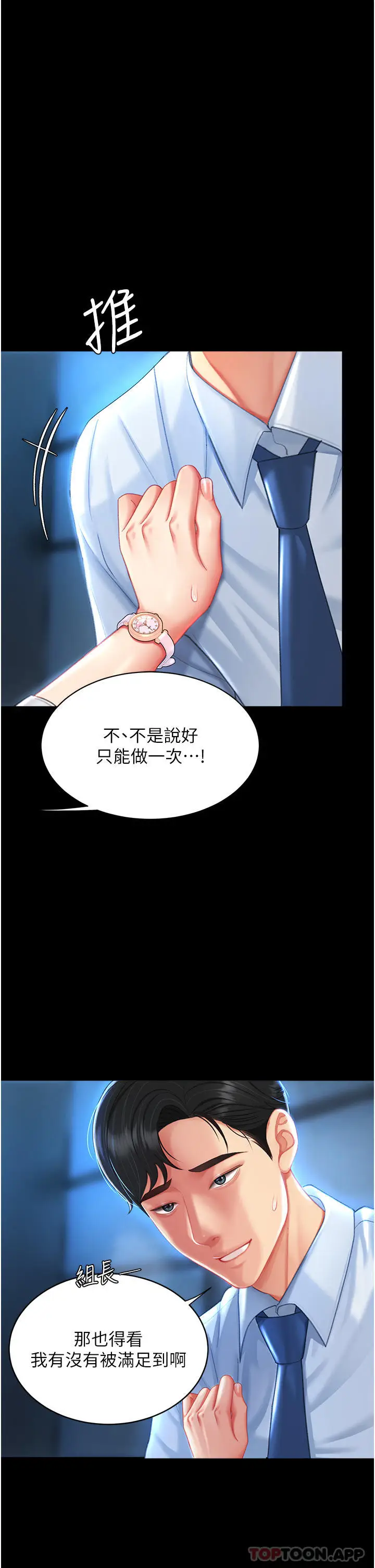 漫画《复仇母女丼》第5话第37张图