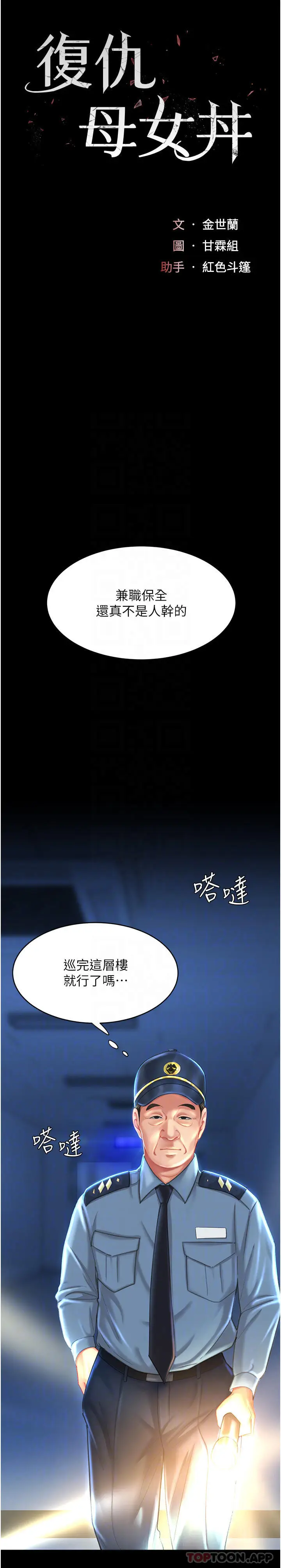 漫画《复仇母女丼》第5话第5张图
