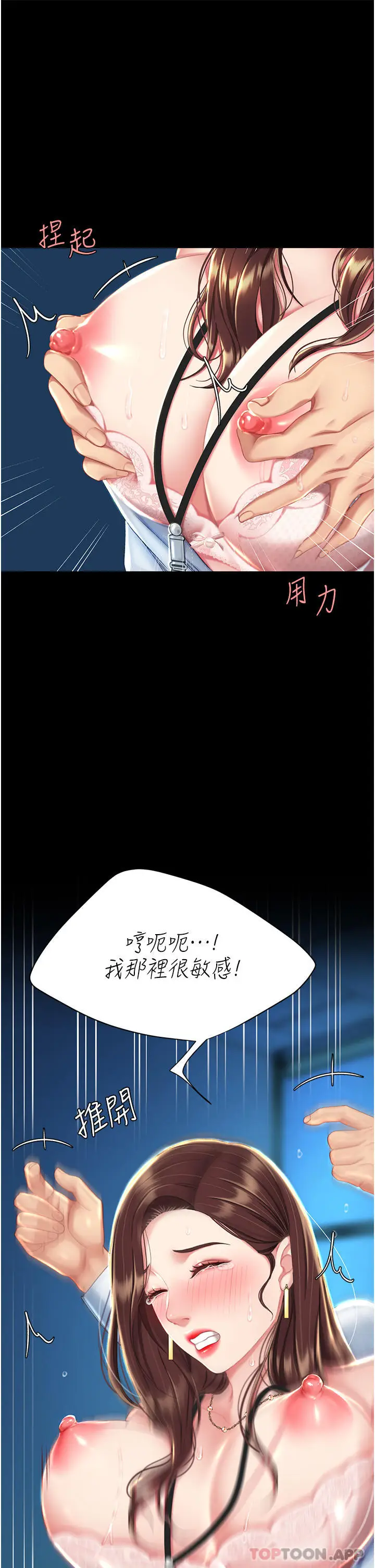漫画《复仇母女丼》第6话第12张图