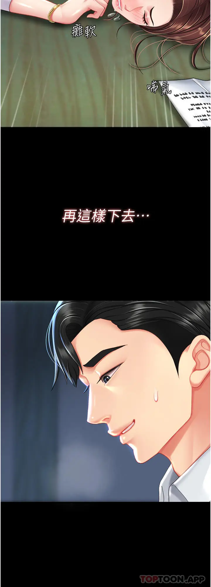 漫画《复仇母女丼》第6话第3张图
