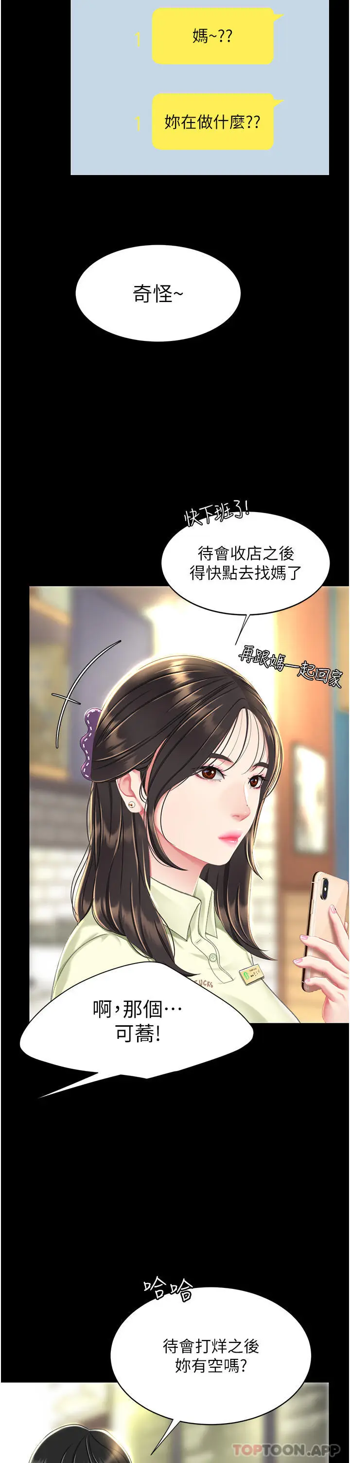漫画《复仇母女丼》第6话第39张图