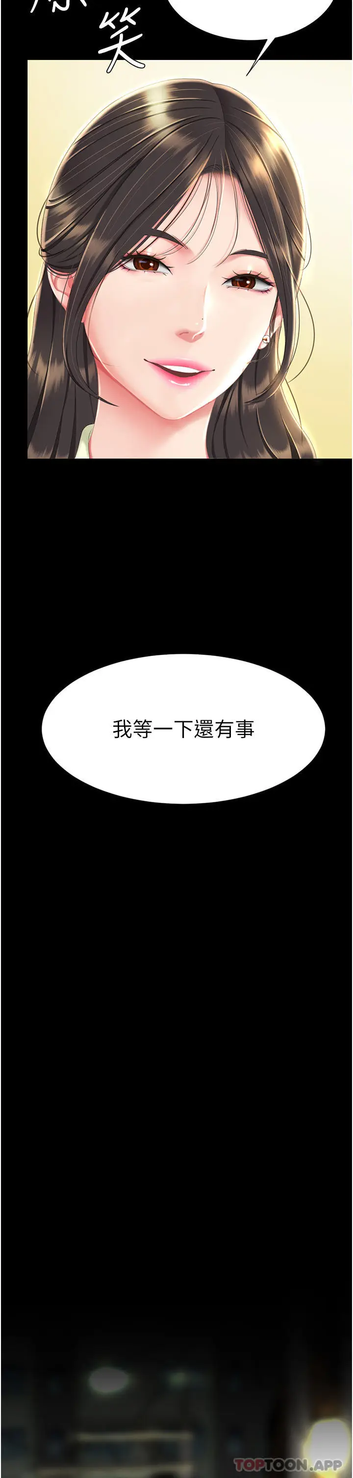 漫画《复仇母女丼》第6话第42张图