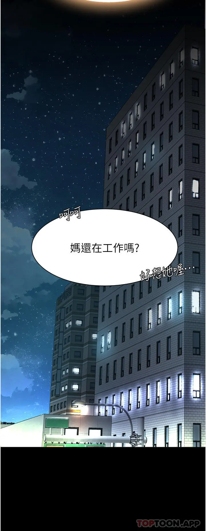 漫画《复仇母女丼》第6话第46张图