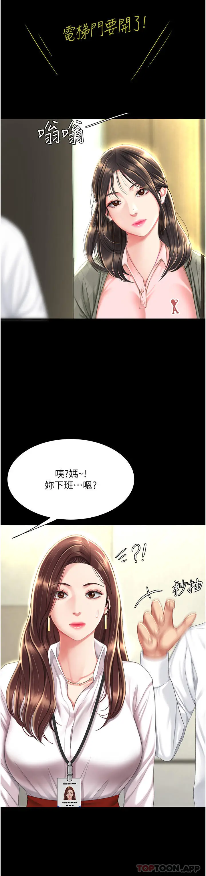 漫画《复仇母女丼》第6话第49张图
