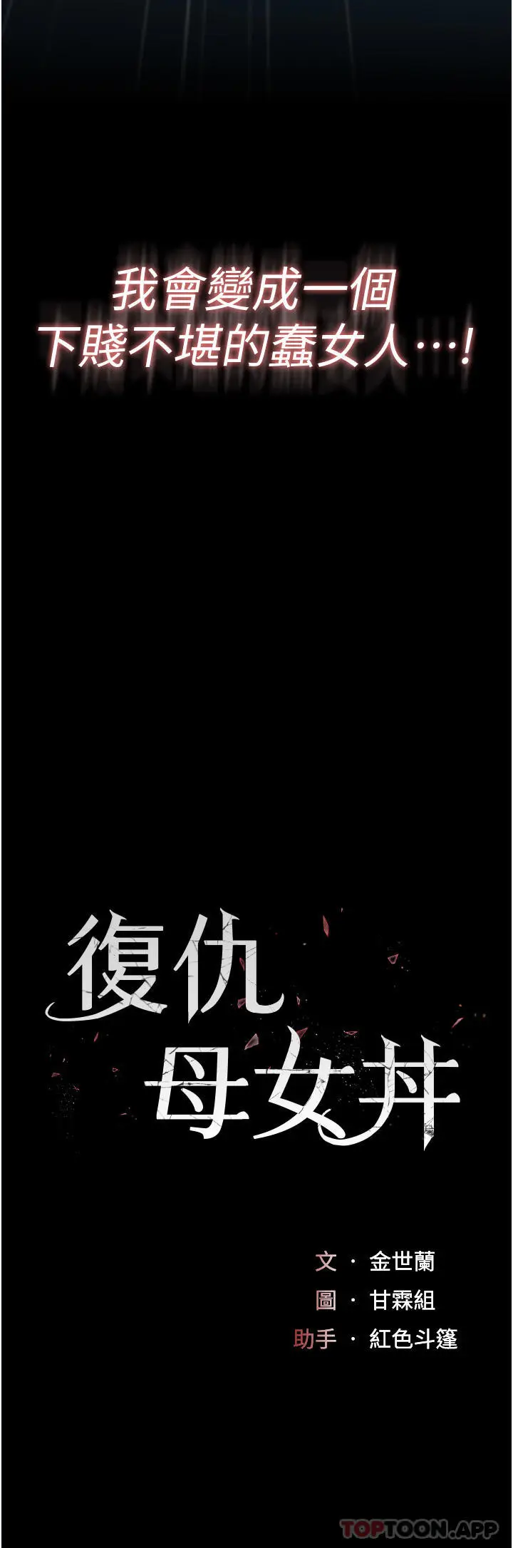 漫画《复仇母女丼》第6话第5张图