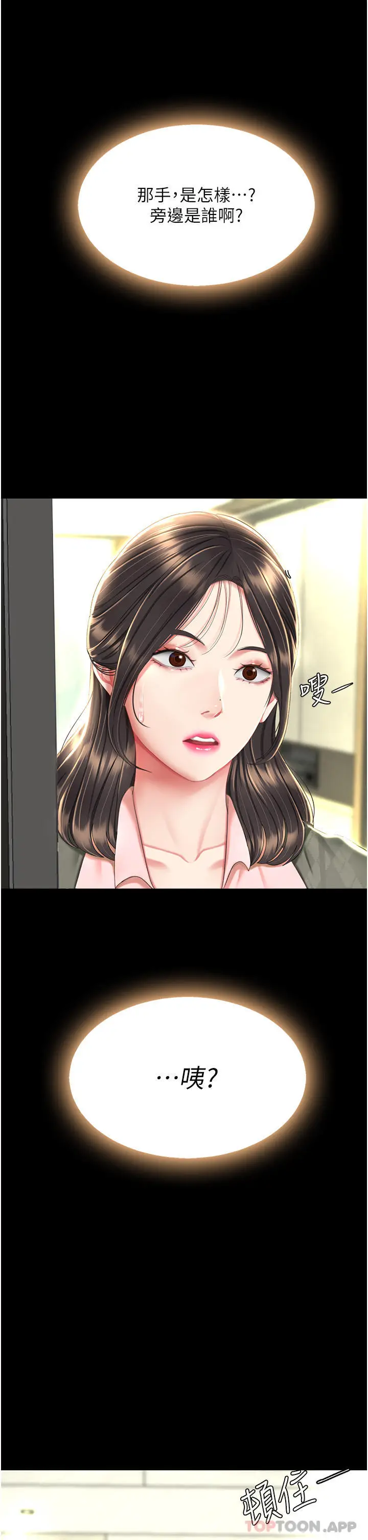 漫画《复仇母女丼》第6话第50张图