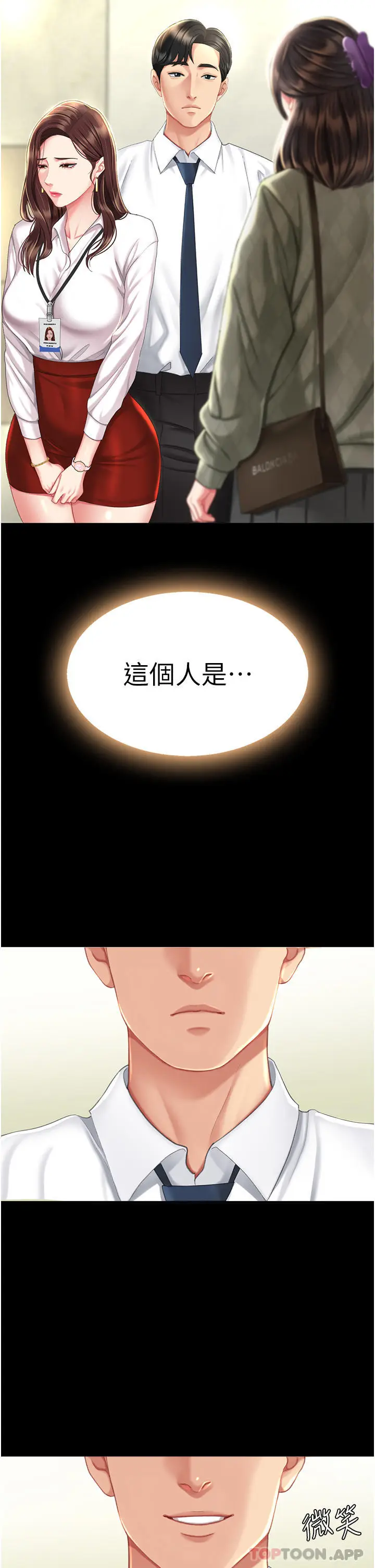 漫画《复仇母女丼》第6话第51张图