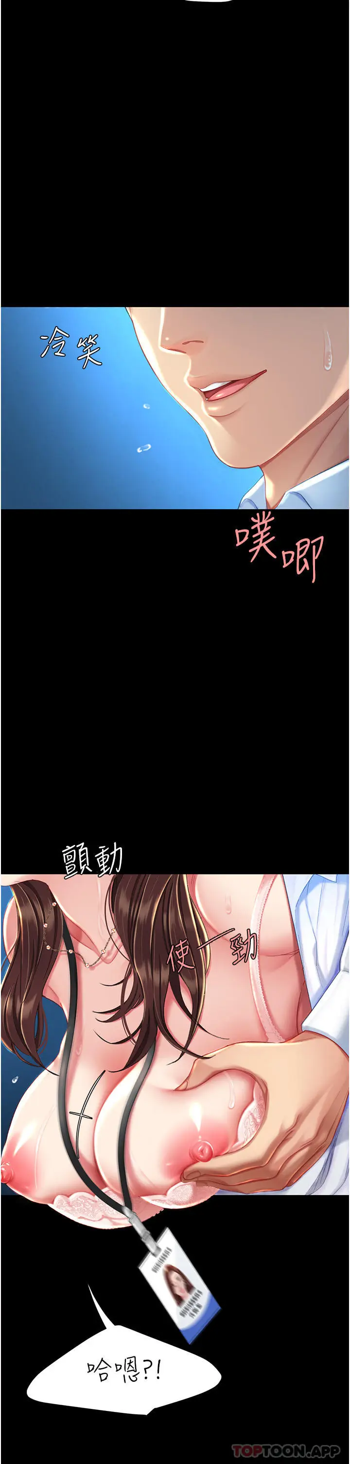 漫画《复仇母女丼》第6话第7张图