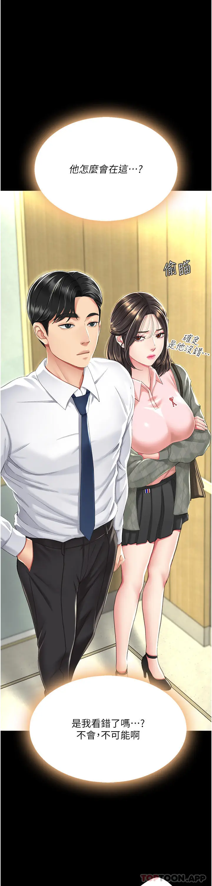 漫画《复仇母女丼》第7话第11张图