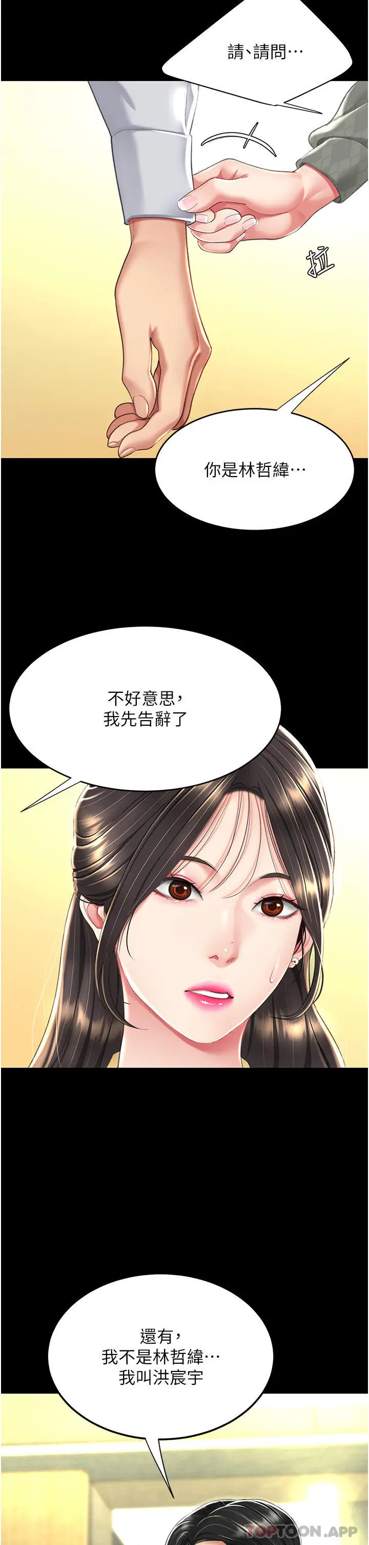 漫画《复仇母女丼》第7话第12张图