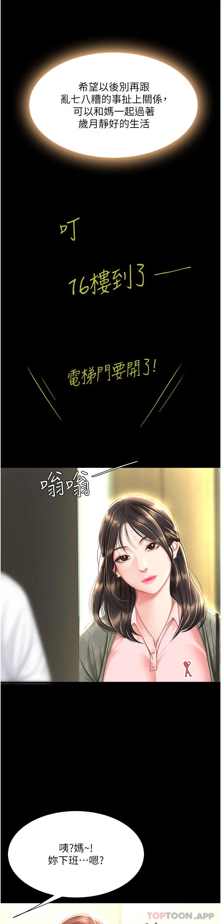 漫画《复仇母女丼》第7话第2张图