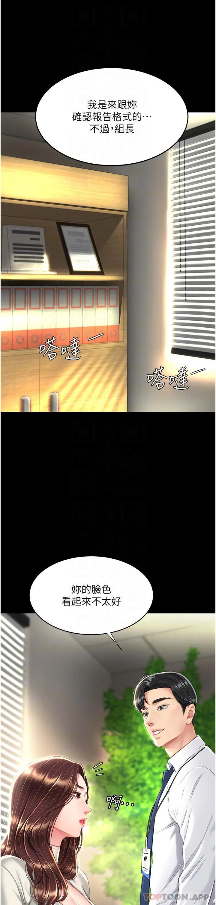 漫画《复仇母女丼》第7话第26张图