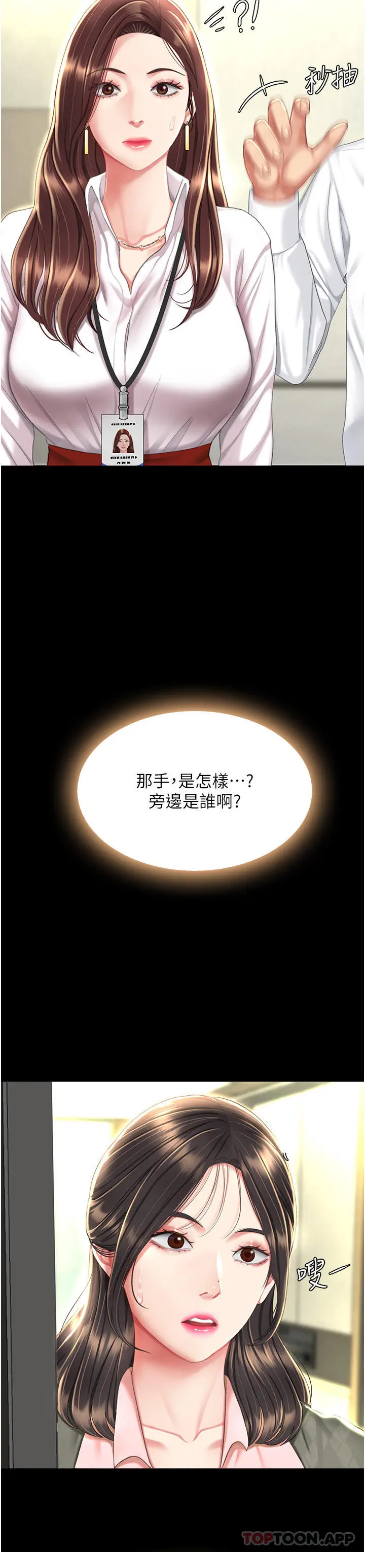漫画《复仇母女丼》第7话第3张图