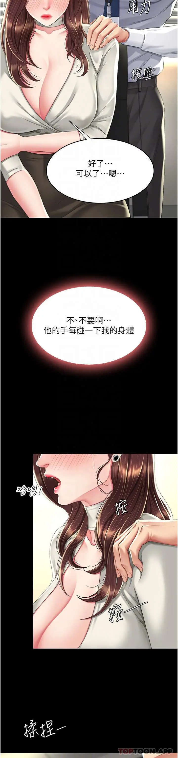 漫画《复仇母女丼》第7话第30张图