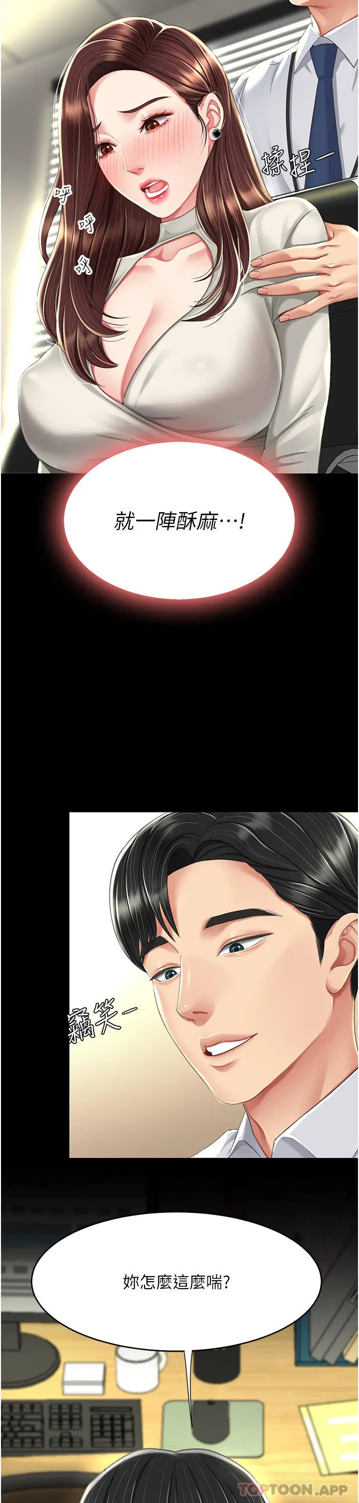 漫画《复仇母女丼》第7话第31张图
